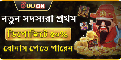 প্রথম ডিপোজিট স্পেশাল বোনাস promotion banner