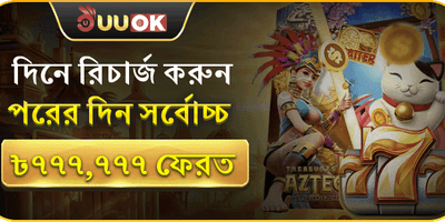 মেগা রিচার্জ ক্যাশব্যাক promotion